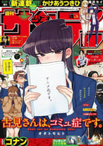 古見同學有交流障礙癥。