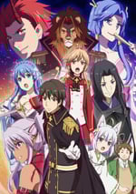 現實主義勇者的王國再建記