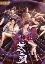 唐門：美人江湖