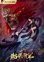 狄仁傑之骷髏將軍