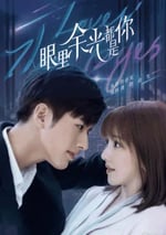 眼裡餘光都是你