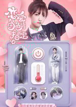 戀愛角色請指定