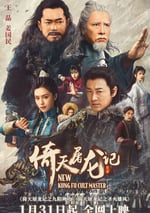 倚天屠龍記之九陽神功