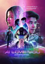 AI 愛上你