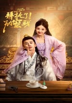 拜托瞭！別寵我