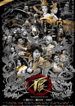 畫江湖之不良人2網劇版