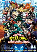 我的英雄學院：世界英雄任務