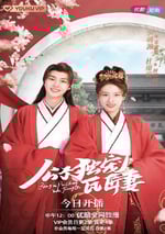 公子獨寵瓦匠妻