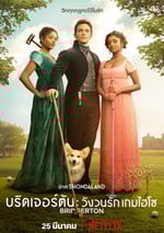 佈裡奇頓 第二季