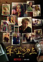 華燈初上 第三季