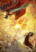 三生三世花之殤