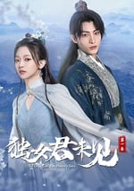 獨女君未見 第一季