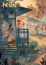 陰陽師·平安物語 第三季