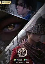 畫江湖之不良人5