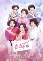 仙琦小姐許願吧