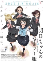 明日醬的水手服