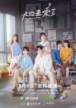 大約是愛2