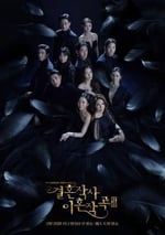 婚詞離曲 第三季