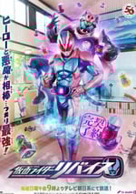 假面騎士利維斯