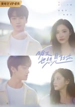 明天也想見到你