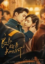 良辰好景知幾何