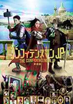 行騙天下JP：英雄篇