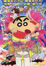 1992年日本動漫《蠟筆小新》連載至1135