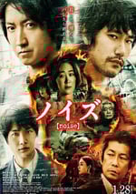 2022年日本驚悚犯罪片《噪音》BD日語中字