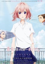 告白實行委員會：喜歡上你的那個瞬間