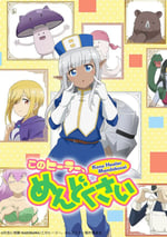 2022年日本動漫《這個醫師超麻煩》全12集