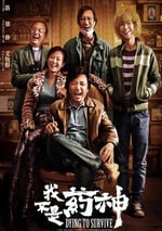 2018年國産經典劇情片《我不是藥神》藍光國語中字