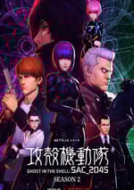 2022年日本動漫《攻殼機動隊：SAC_2045 第二季》連載至12