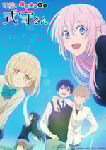 2022年日本動漫《我家女友可不止可愛呢》連載至11