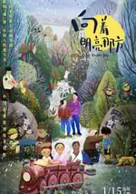 2021年國産7.3分動畫片《向著明亮那方》HD國語中字