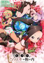 2022年日本動漫《女忍者椿的心事》連載至13