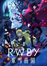 2022年日本動漫《RWBY 冰雪帝國》連載至01