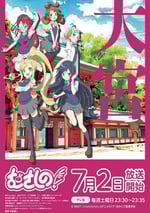 2022年日本動漫《むさしの！》連載至01