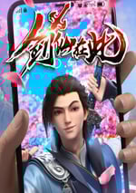 2022年國産動漫《劍仙在此》連載至21