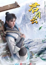 2022年國産動漫《君有雲》連載至16