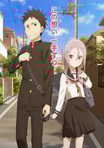 2022年日本動漫《就算這樣，步還是靠了過來》連載至04