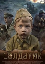 2019年俄羅斯8.2分戰爭片《小士兵》BD俄語中字