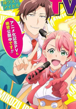 2022年日本動漫《神廢柴☆偶像》連載至01