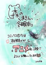 2022年日本動漫《森林裏的熊先生、冬眠中。》連載至02