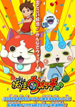 2021年日本動漫《妖怪手表♪2021》連載至35