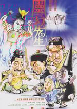 1987年中國香港經典喜劇片《靈幻先生》藍光國粵雙語中字