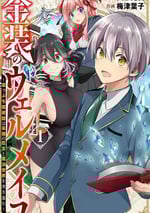 2022年日本動漫《金裝的維爾梅》連載至04