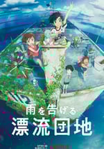 2022年日本動畫片《漂流家園》藍光國日雙語中字