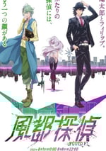 2022年日本動漫《風都偵探》連載09