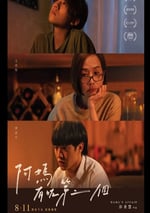 2022年中國香港劇情片《巨星養成記》HD國語中字