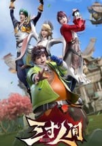 2022年國産動漫《叁寸人間》連載至08